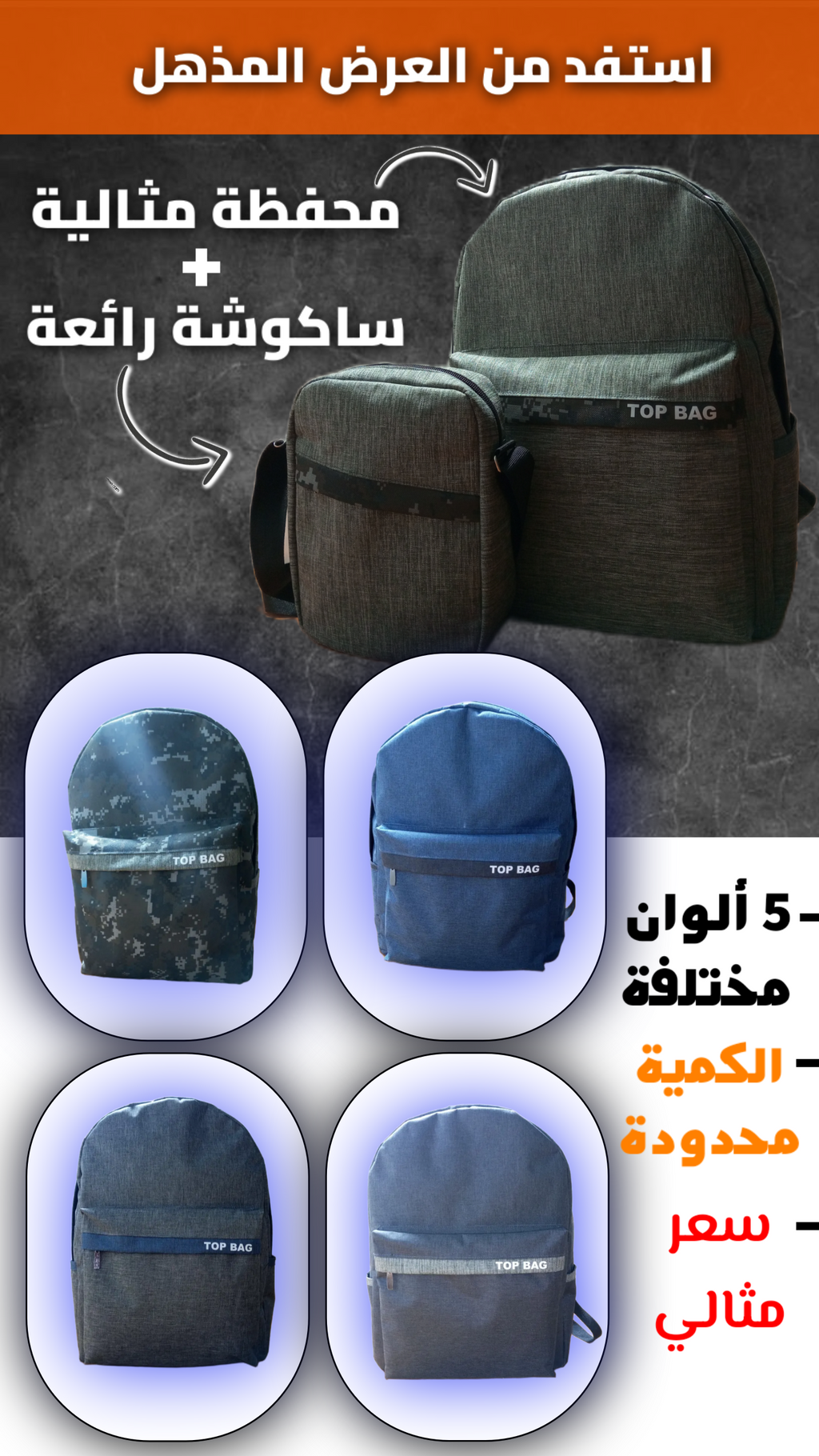 باك محفظة+صاكوشة